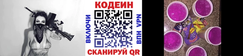 Кодеин Purple Drank  Купить закладки  Куртамыш 
